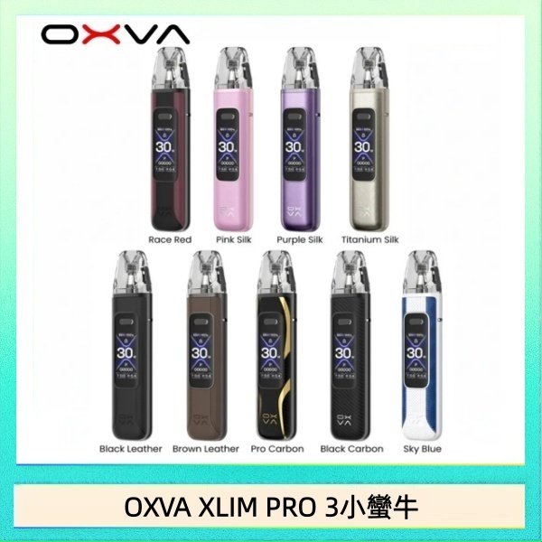 OXVA XLIM PRO 3小蠻牛 OXVA XLIM Pro 3 Pod小蠻牛三代電子煙主機空倉