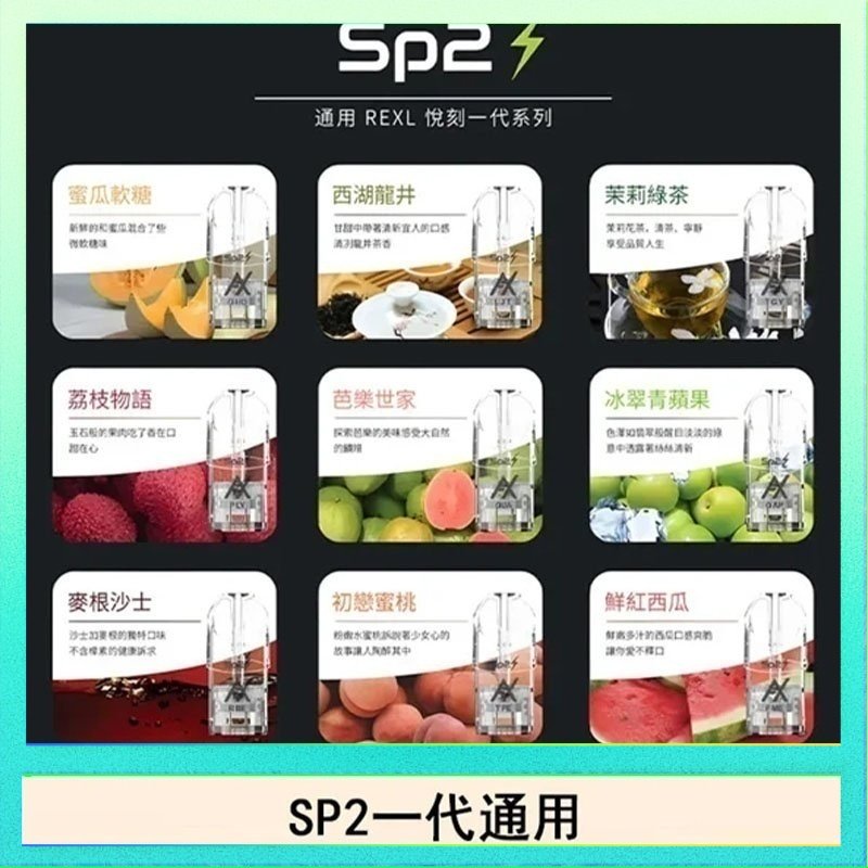 馬來西亞SP2S煙彈悅刻relx/ilia一代通用彈